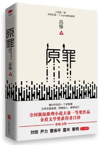 原罪(出書版)