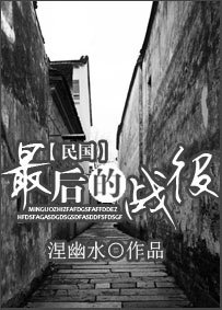 [民国]最后的战役