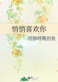 悄悄喜歡你