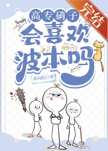（综漫同人）高专硝子会喜欢波本吗
